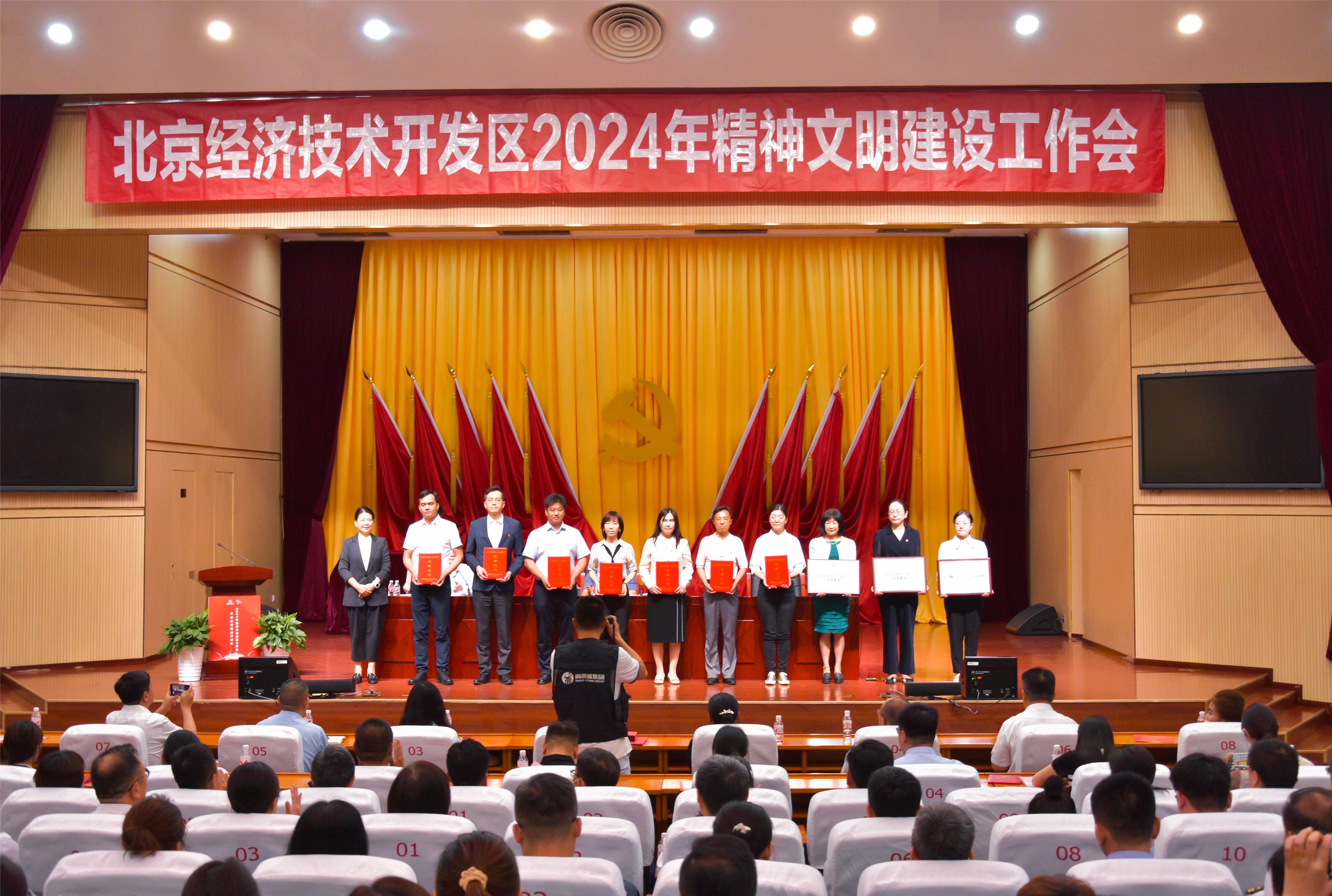 喜讯|OD.COM平台·(中国区)体育官方网站被评为北京亦庄“学习榜样”及“首都文明单位”