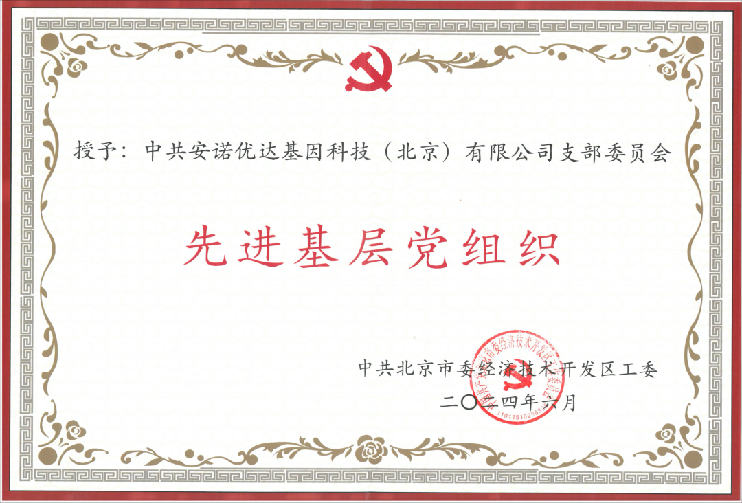 喜报 | OD.COM平台·(中国区)体育官方网站党支部荣获“先进基层党组织”荣誉称号